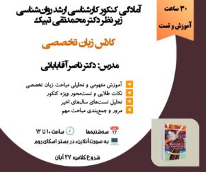 کلاس زبان تخصصی