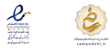 نماد اعتماد الکترونیکی drtabik